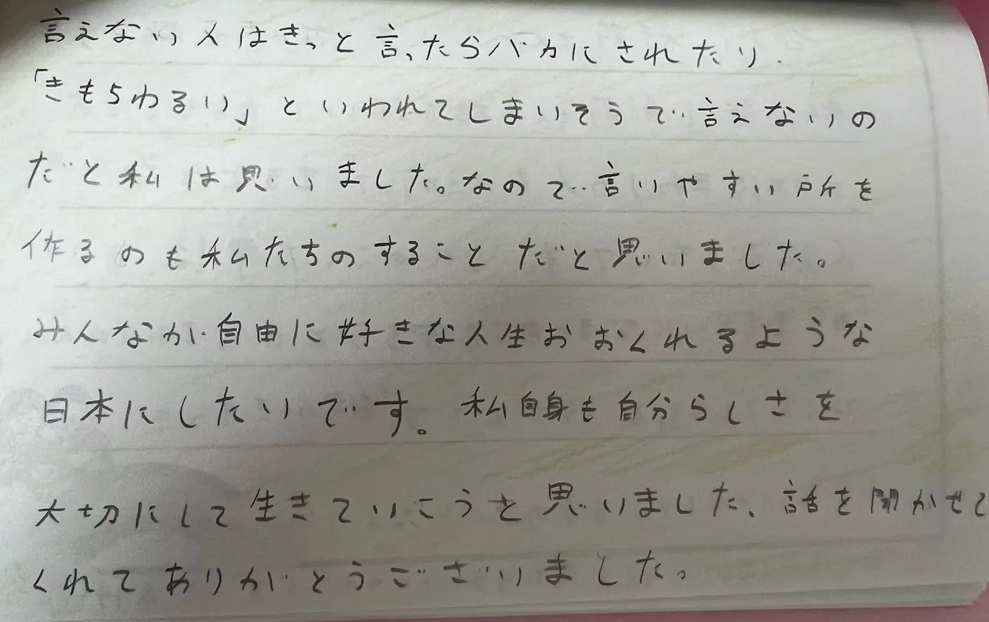 講演後に子どもから届いた手書きのお手紙 その2