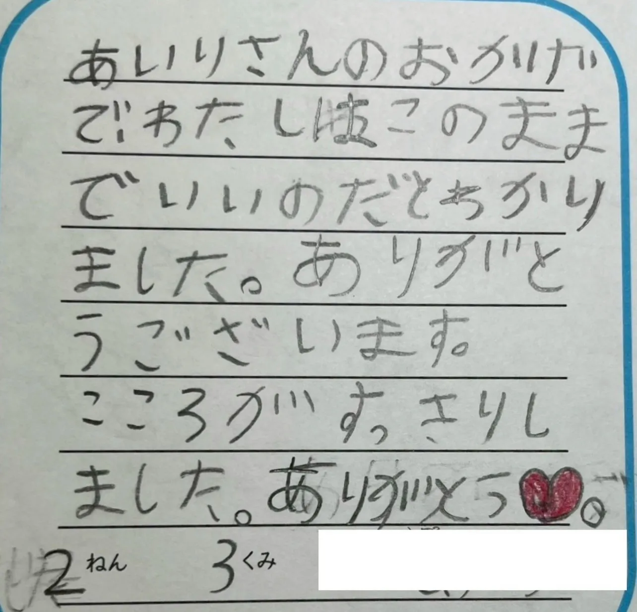 講演後に小学2年生から届いた手書きのお手紙