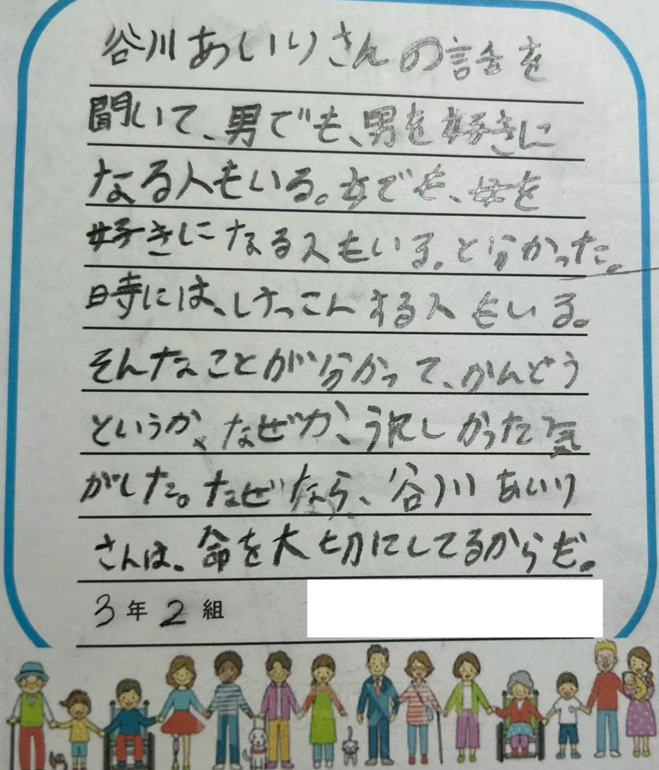 講演後に小学3年生から届いた手書きのお手紙