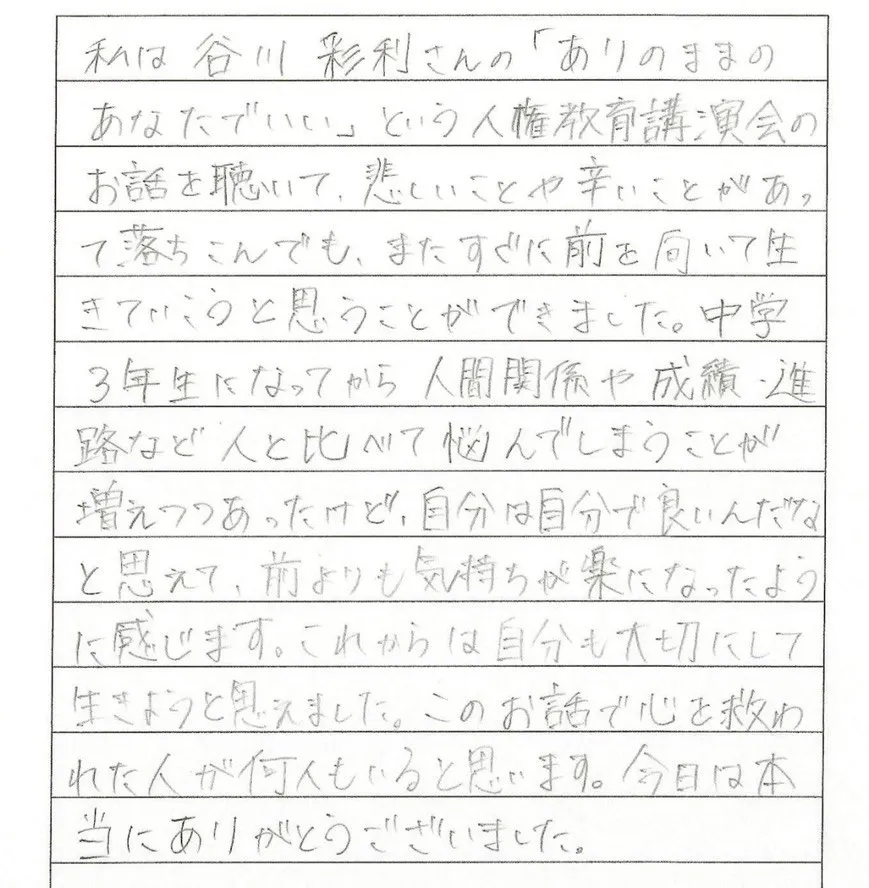 講演後に子どもから届いた手書きのお手紙 その8