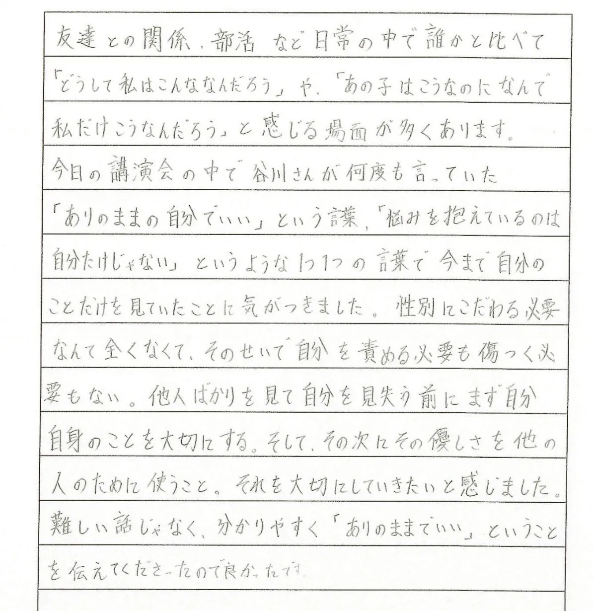講演後に子どもから届いた手書きのお手紙 その9