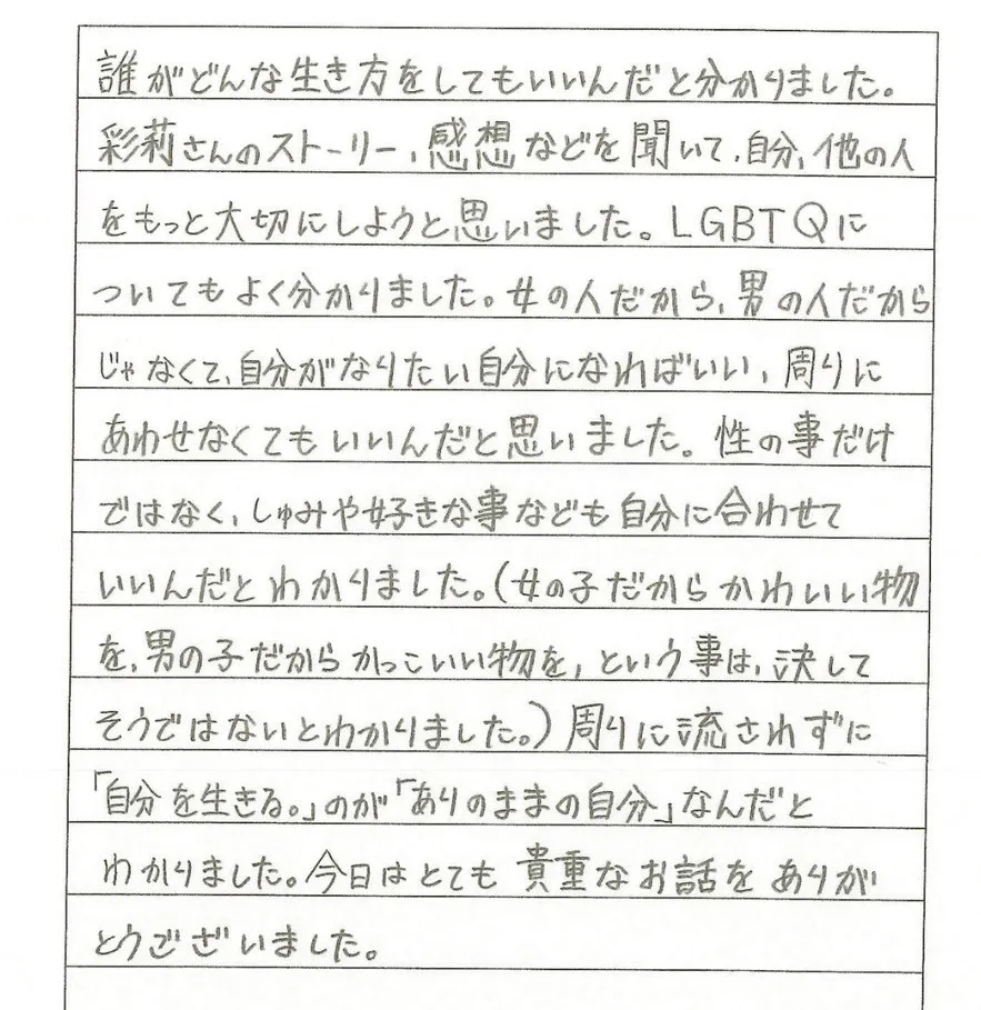 講演後に子どもから届いた手書きのお手紙 その10