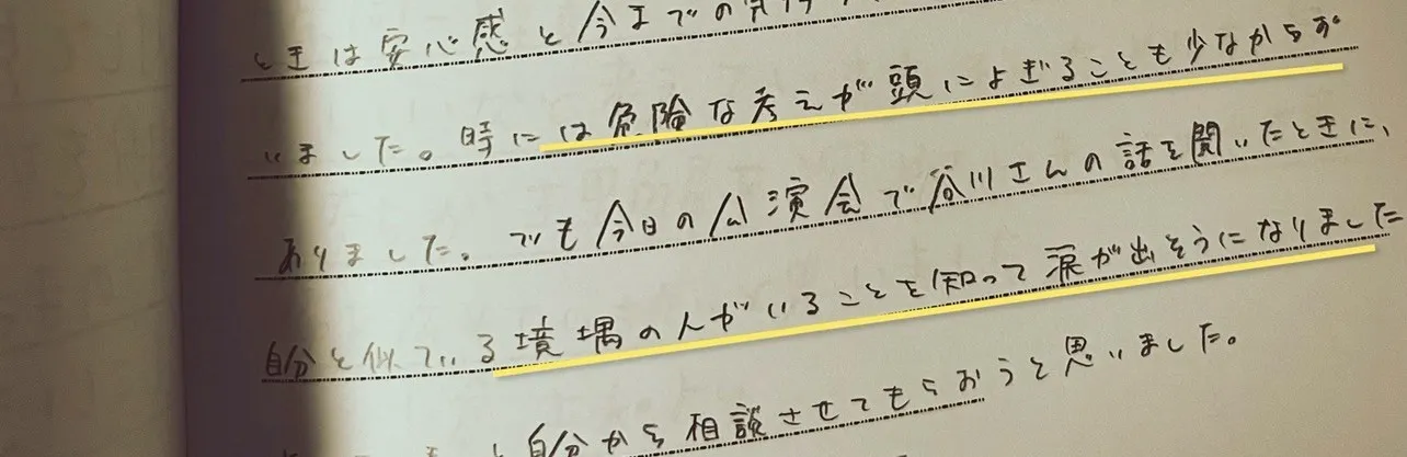 講演後に子どもから届いた手書きのお手紙 その12