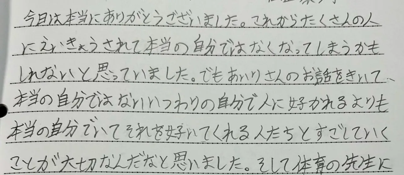 講演後に子どもから届いた手書きのお手紙 その13